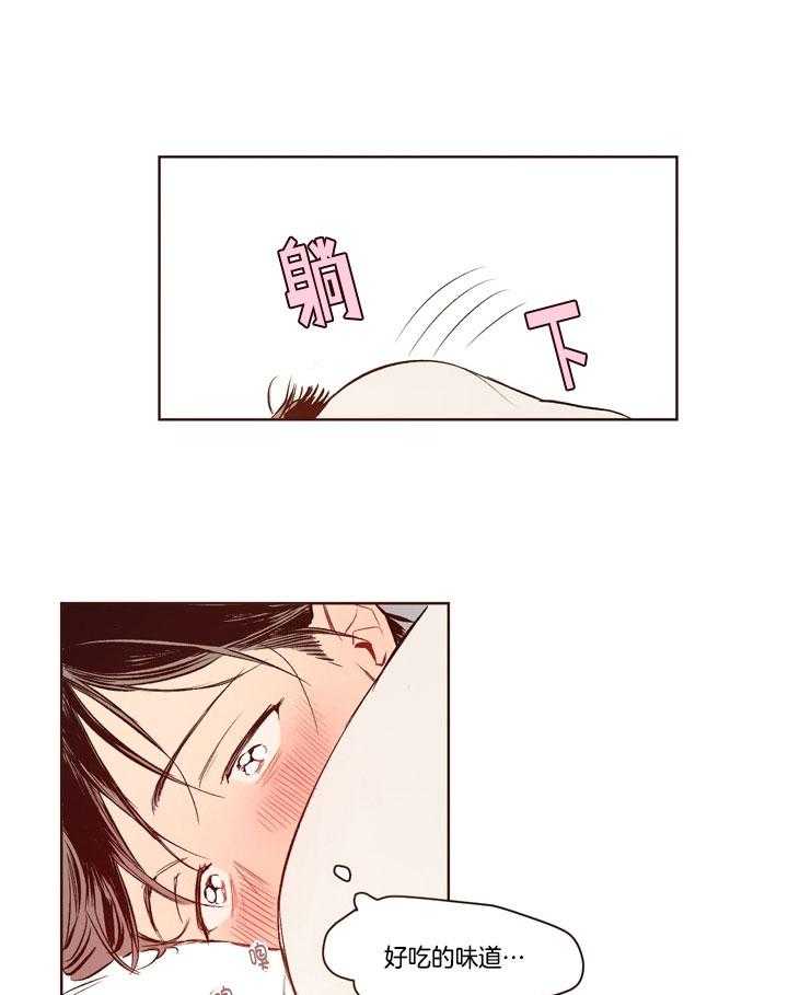 《前辈的溺爱管理》第14话 幸好他满意 第10页