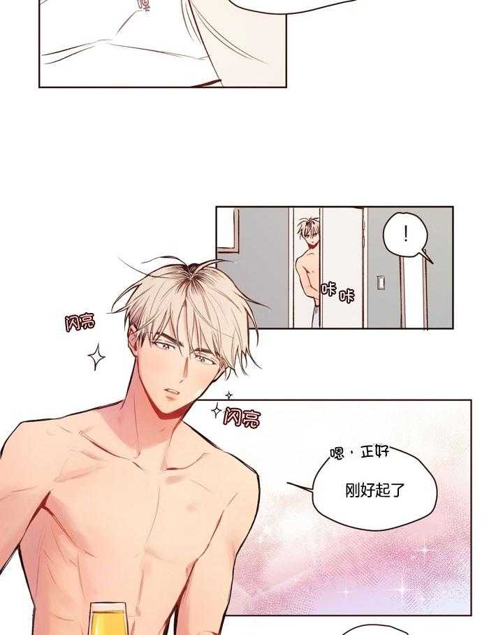 《前辈的溺爱管理》第14话 幸好他满意 第11页