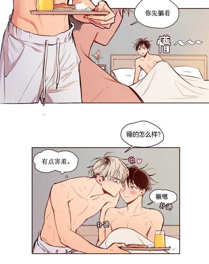 《前辈的溺爱管理》第14话 幸好他满意 第12页