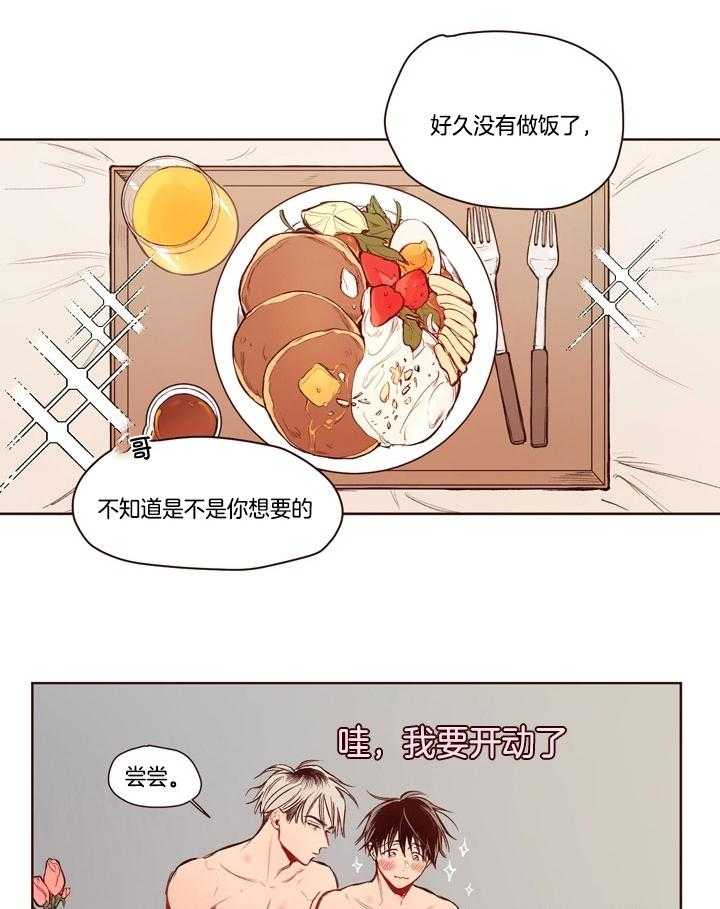 《前辈的溺爱管理》第14话 幸好他满意 第13页