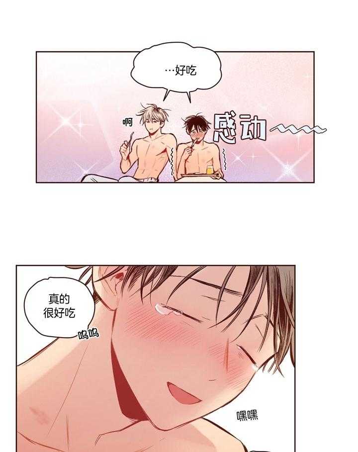 《前辈的溺爱管理》第14话 幸好他满意 第15页