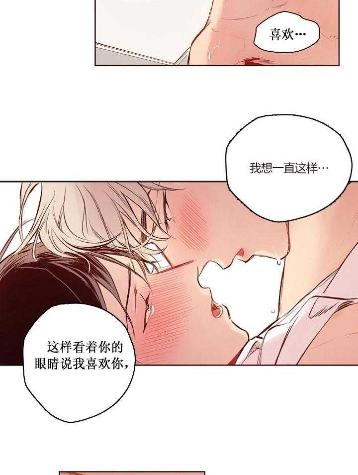 《前辈的溺爱管理》第14话 幸好他满意 第2页
