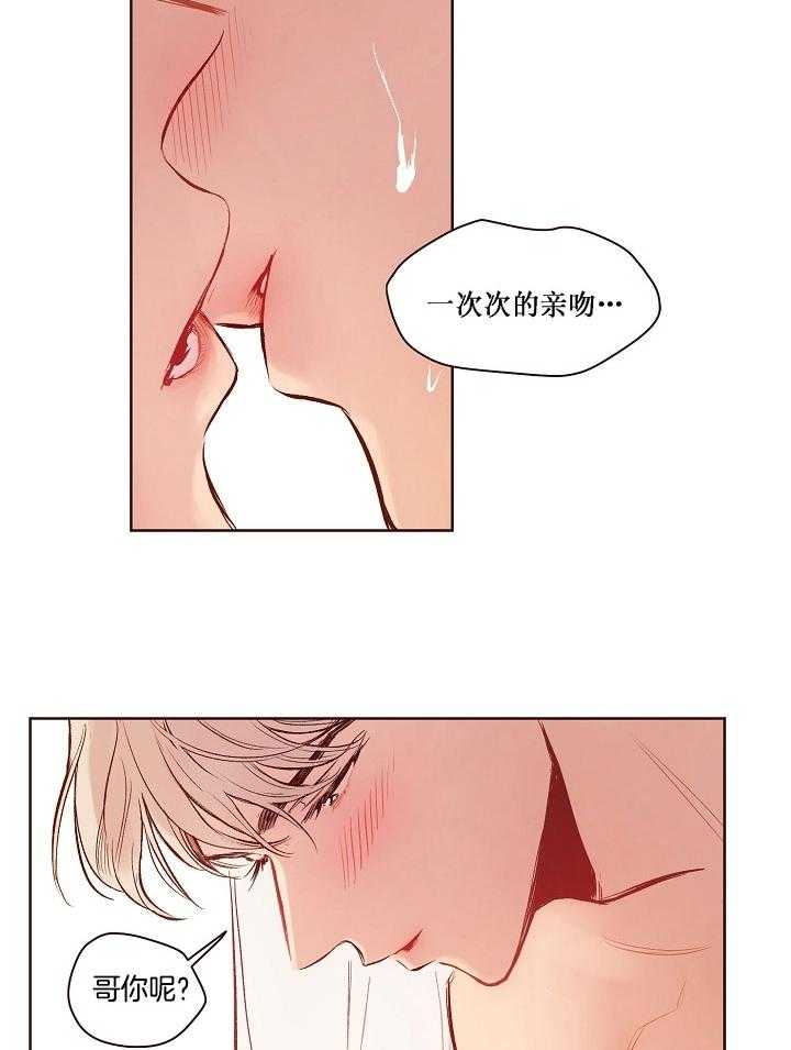 《前辈的溺爱管理》第14话 幸好他满意 第3页