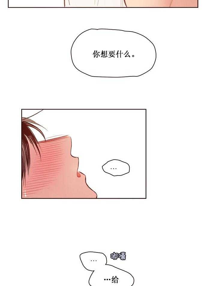 《前辈的溺爱管理》第14话 幸好他满意 第4页