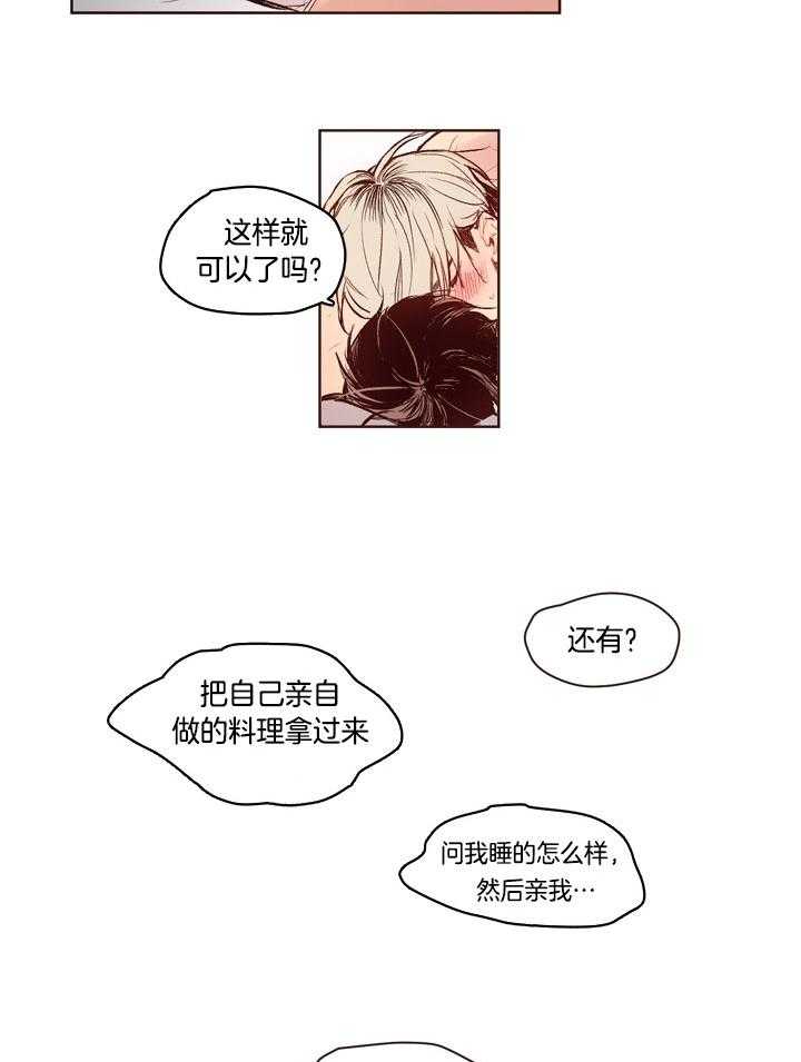 《前辈的溺爱管理》第14话 幸好他满意 第6页