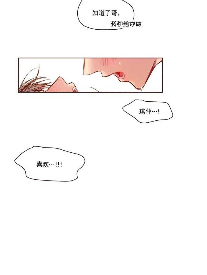 《前辈的溺爱管理》第14话 幸好他满意 第7页