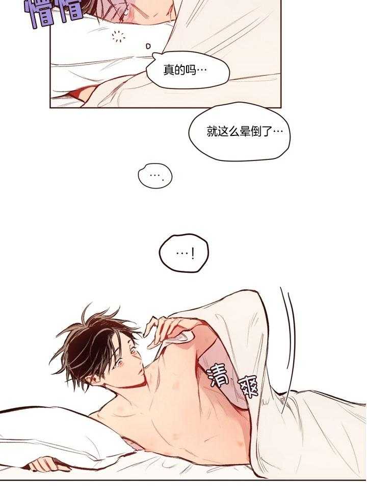 《前辈的溺爱管理》第14话 幸好他满意 第9页