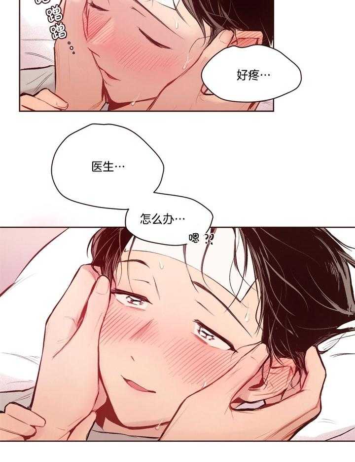 《前辈的溺爱管理》第15话 发出信号 第10页