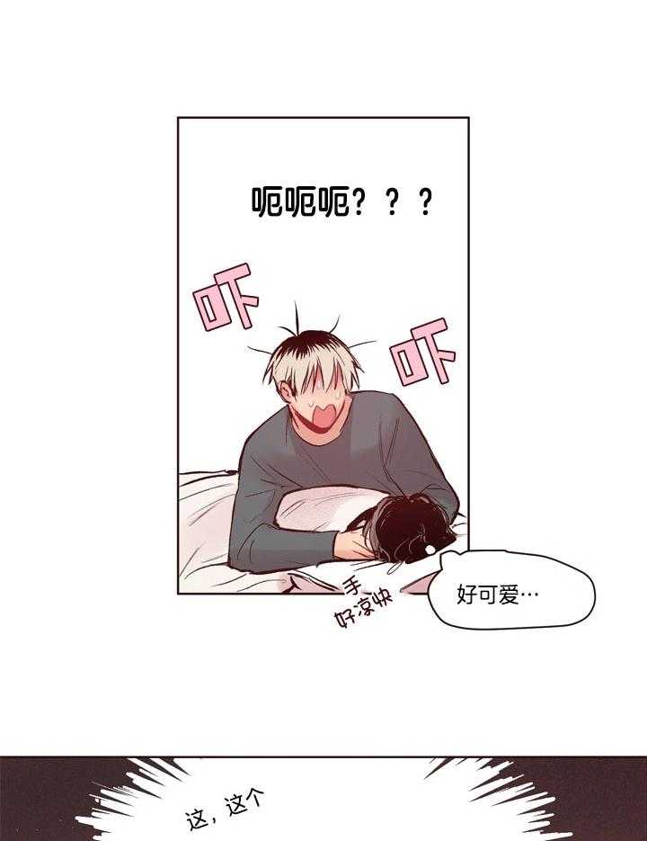 《前辈的溺爱管理》第15话 发出信号 第11页