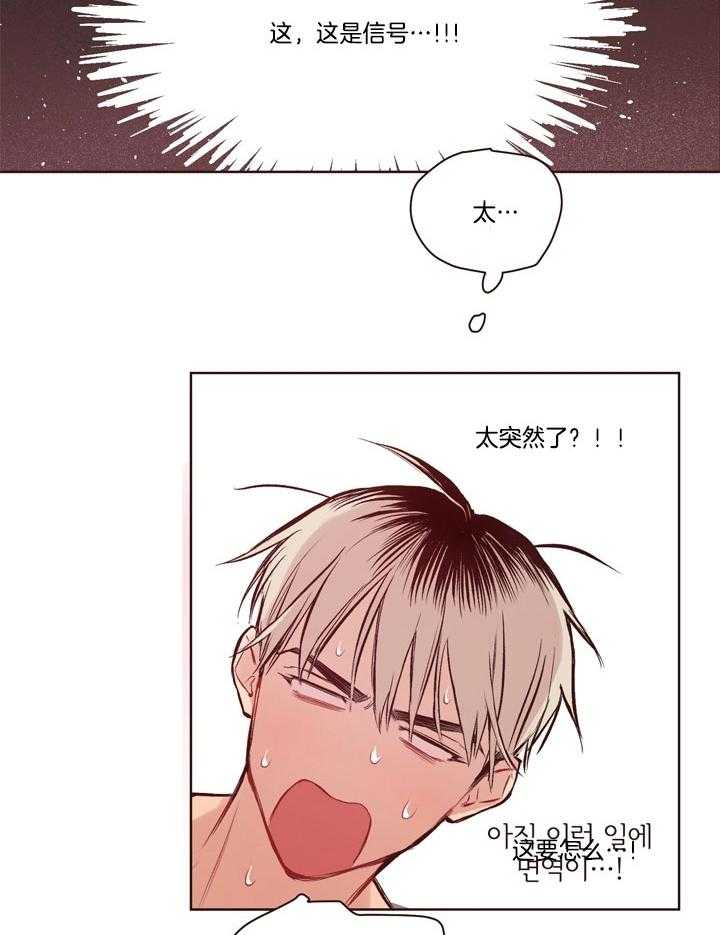《前辈的溺爱管理》第15话 发出信号 第12页