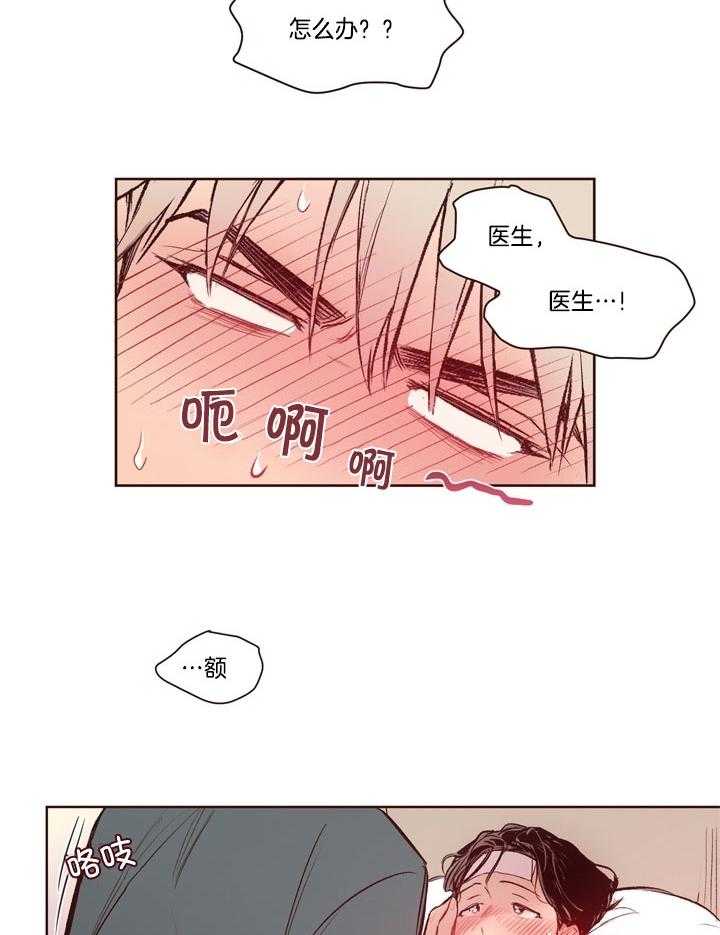 《前辈的溺爱管理》第15话 发出信号 第13页