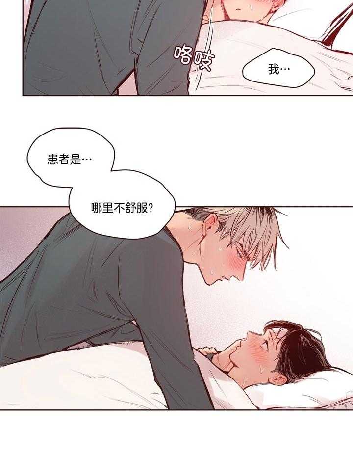 《前辈的溺爱管理》第15话 发出信号 第14页