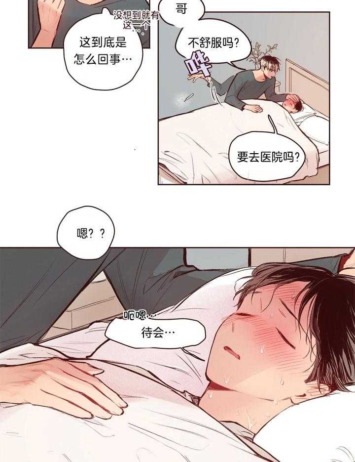 《前辈的溺爱管理》第15话 发出信号 第2页