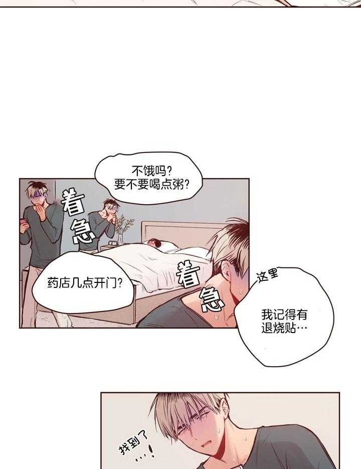 《前辈的溺爱管理》第15话 发出信号 第3页