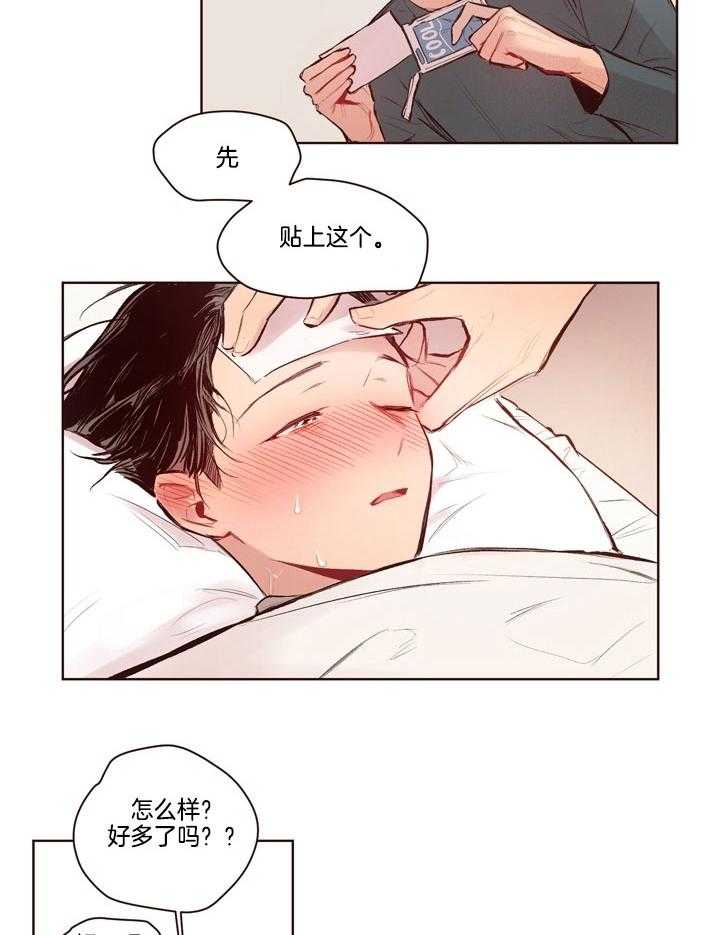 《前辈的溺爱管理》第15话 发出信号 第4页