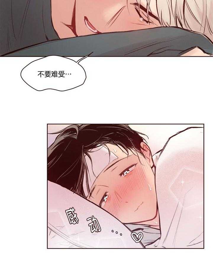 《前辈的溺爱管理》第15话 发出信号 第6页