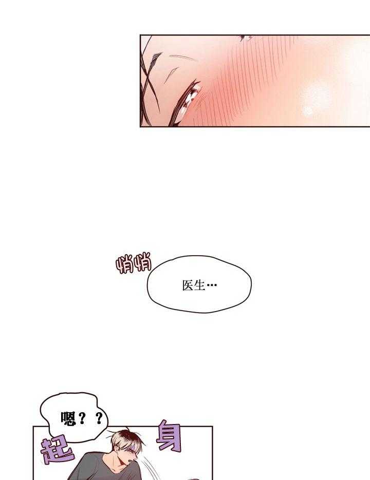 《前辈的溺爱管理》第15话 发出信号 第7页