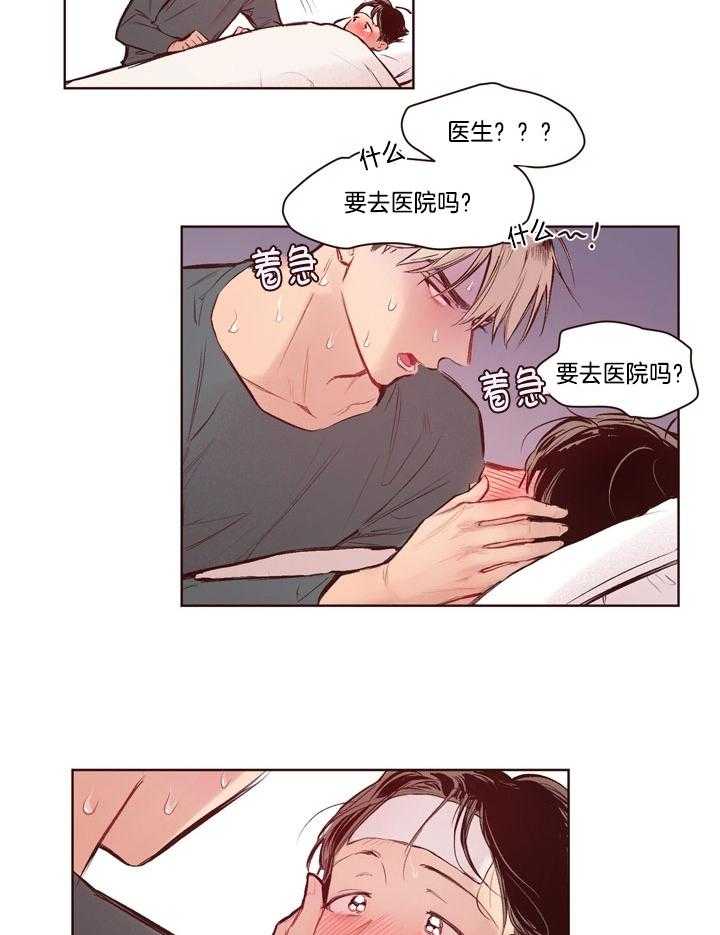 《前辈的溺爱管理》第15话 发出信号 第8页