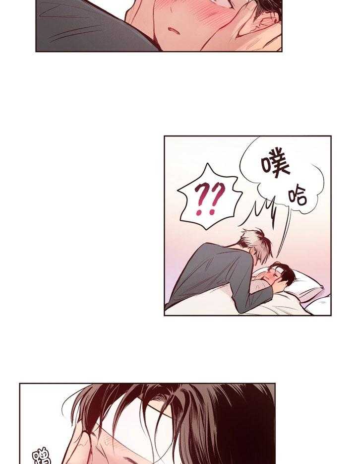 《前辈的溺爱管理》第15话 发出信号 第9页