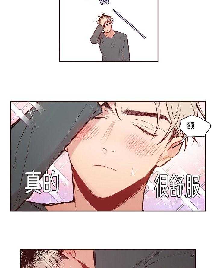《前辈的溺爱管理》第17话 送去就医 第11页