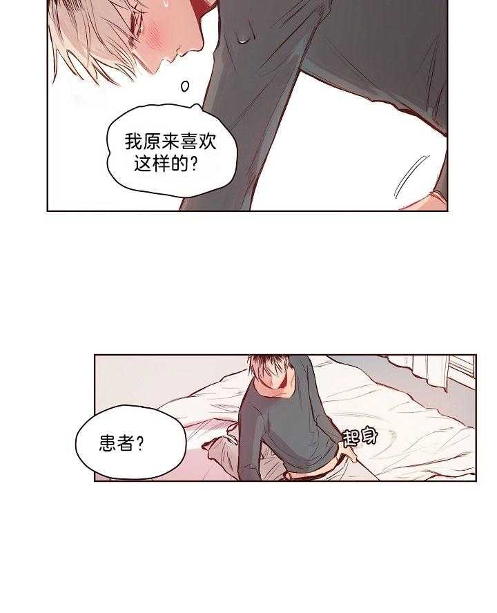 《前辈的溺爱管理》第17话 送去就医 第12页