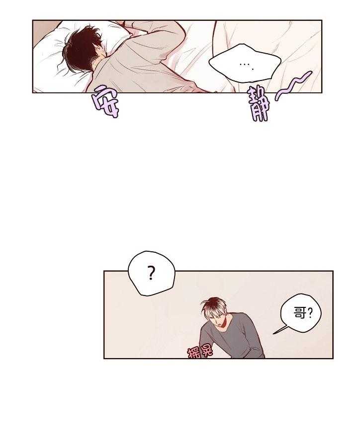 《前辈的溺爱管理》第17话 送去就医 第13页