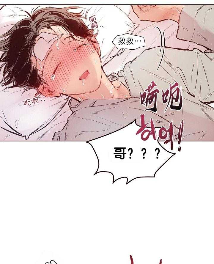 《前辈的溺爱管理》第17话 送去就医 第14页