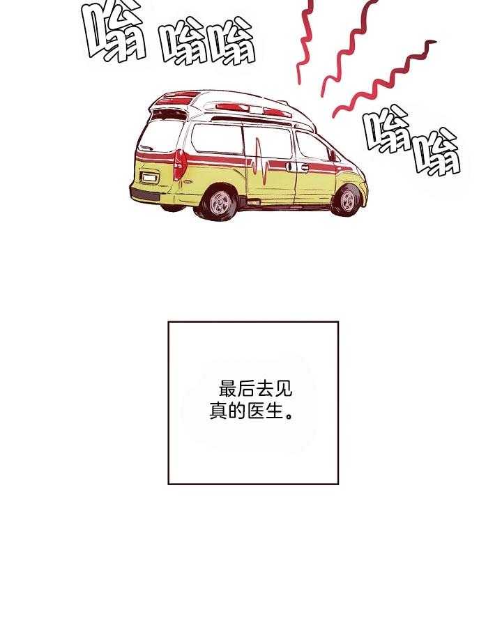 《前辈的溺爱管理》第17话 送去就医 第15页