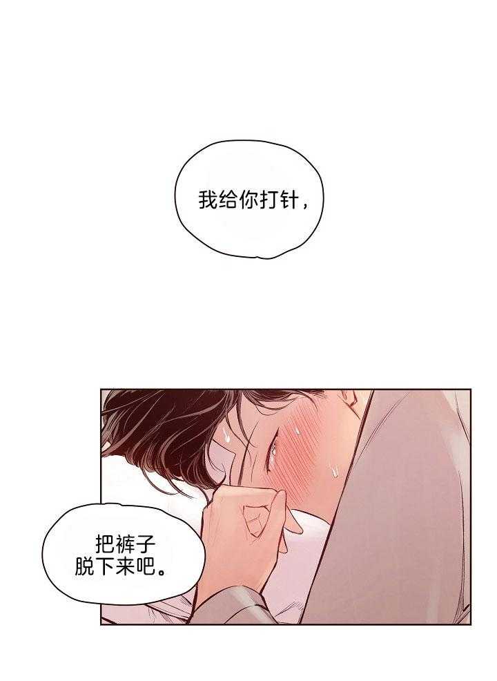 《前辈的溺爱管理》第17话 送去就医 第1页