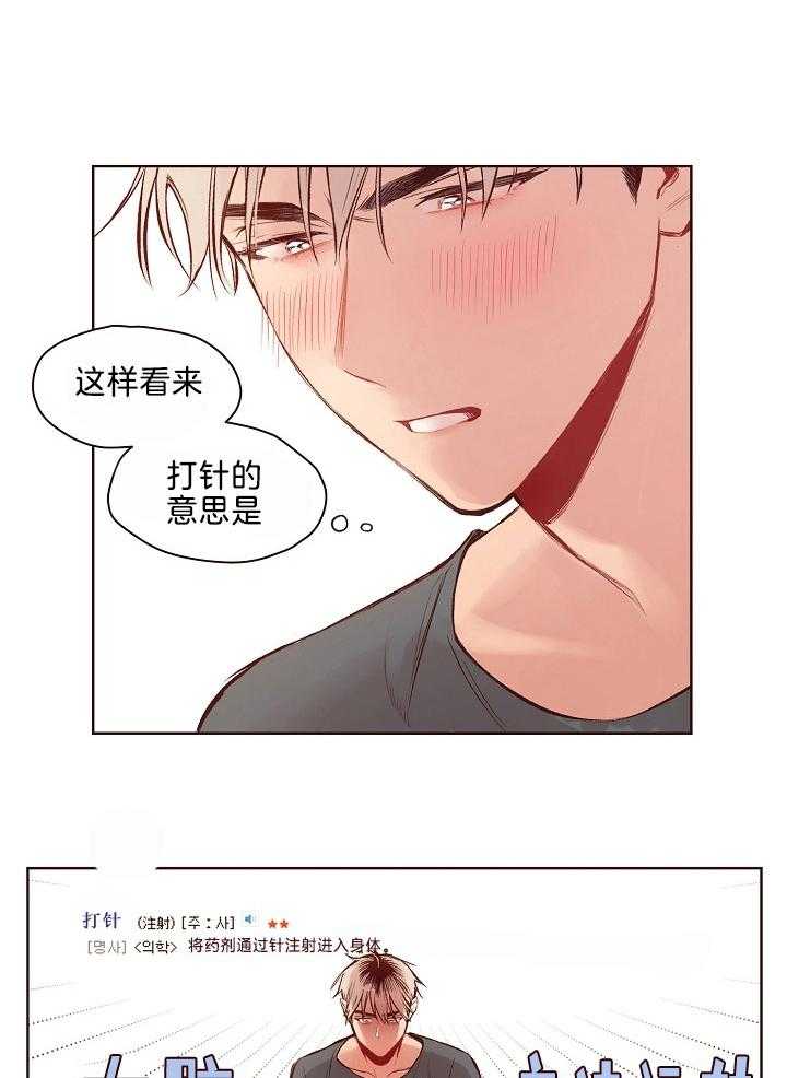 《前辈的溺爱管理》第17话 送去就医 第4页