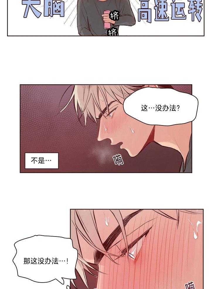 《前辈的溺爱管理》第17话 送去就医 第5页