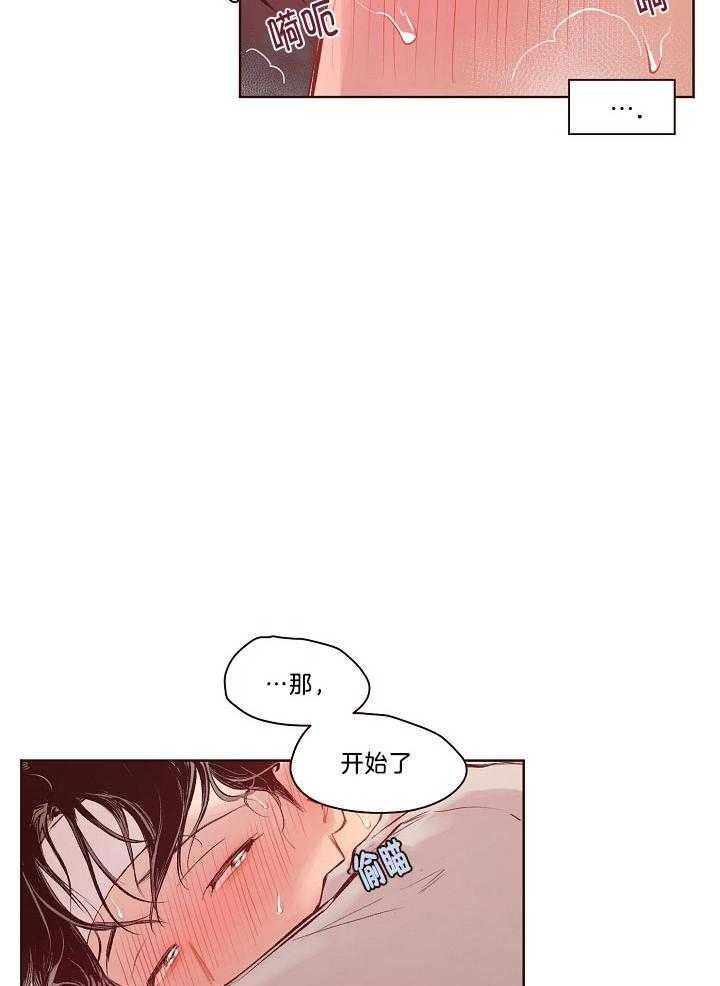 《前辈的溺爱管理》第17话 送去就医 第6页