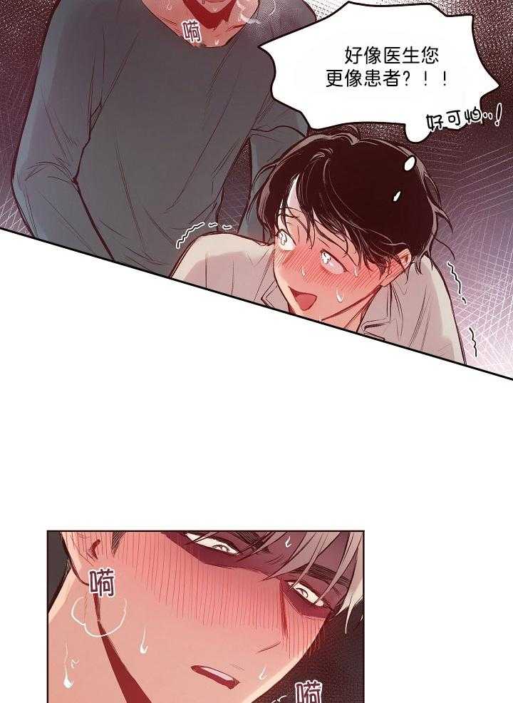 《前辈的溺爱管理》第17话 送去就医 第8页