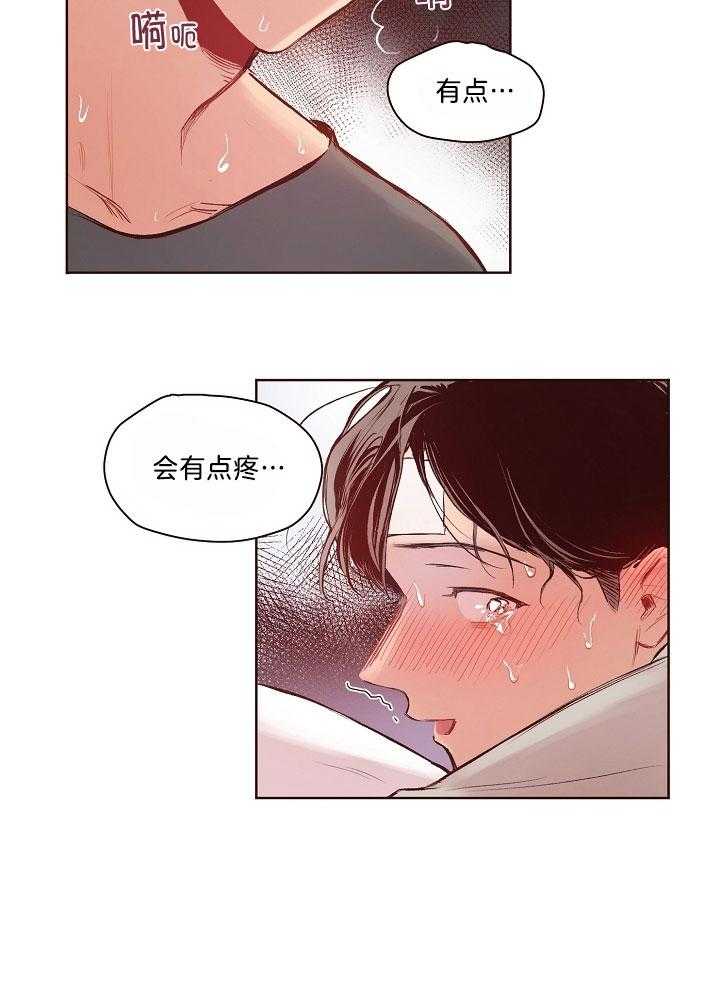 《前辈的溺爱管理》第17话 送去就医 第9页