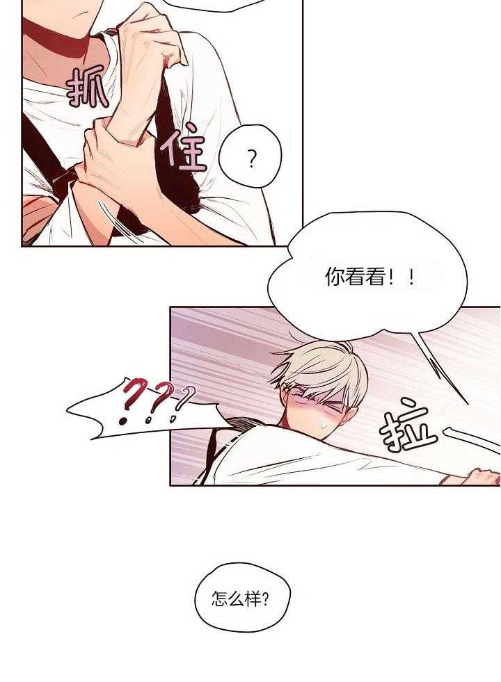 《前辈的溺爱管理》第18话 男子汉人设 第10页