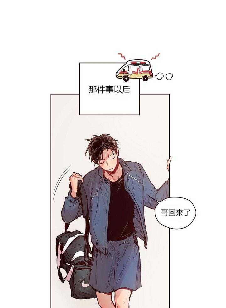 《前辈的溺爱管理》第18话 男子汉人设 第1页