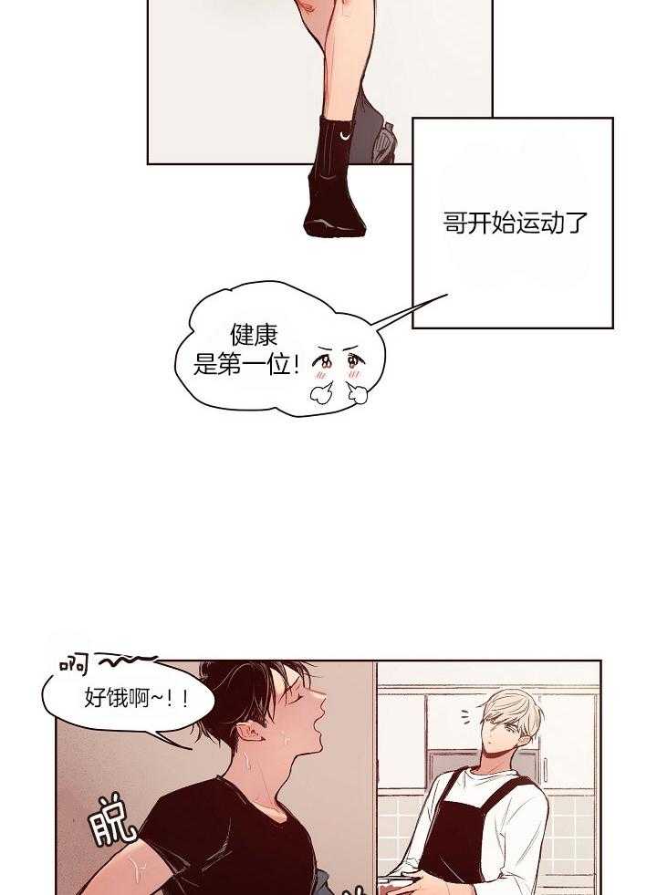 《前辈的溺爱管理》第18话 男子汉人设 第2页