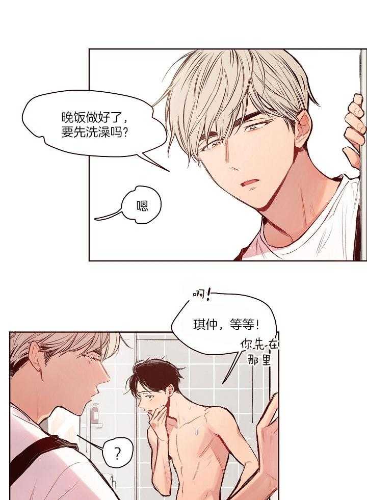 《前辈的溺爱管理》第18话 男子汉人设 第4页