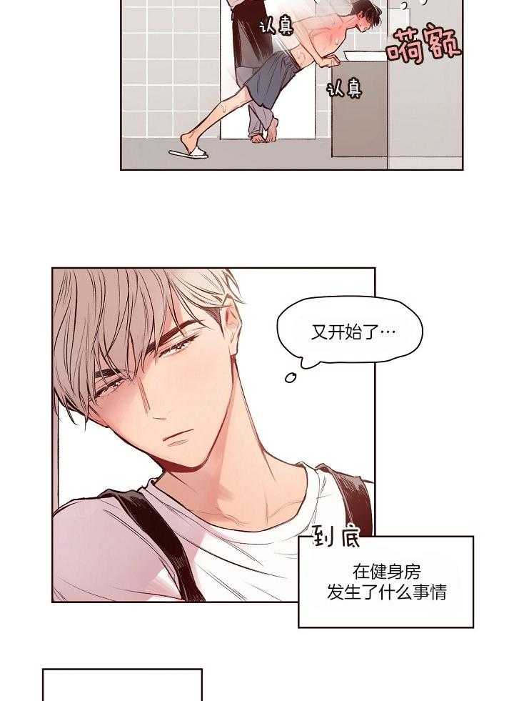《前辈的溺爱管理》第18话 男子汉人设 第6页