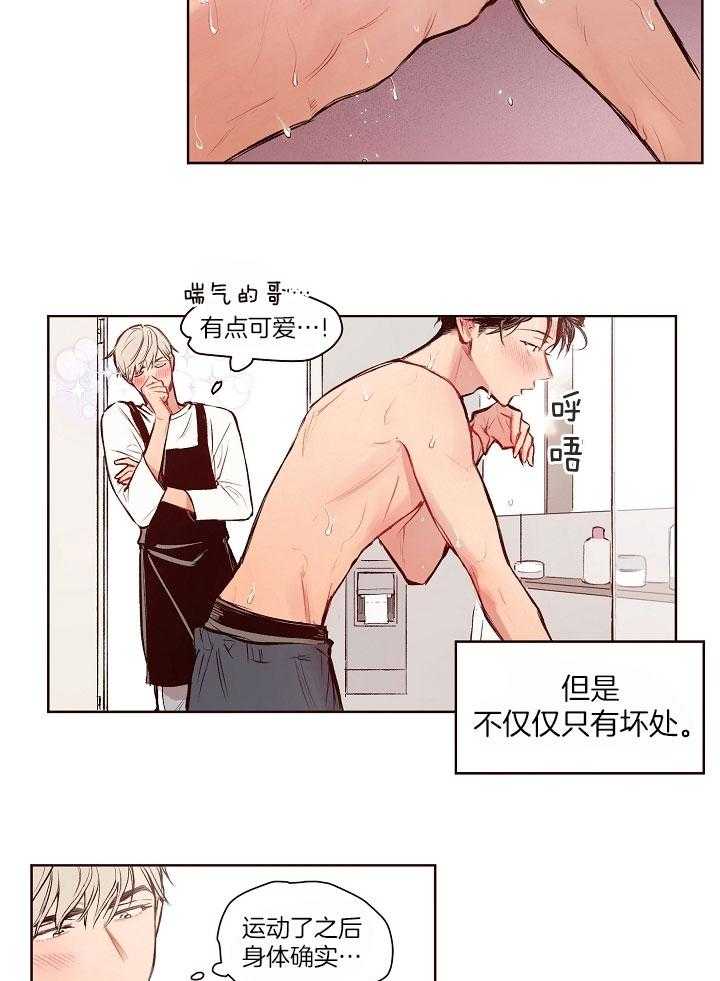 《前辈的溺爱管理》第18话 男子汉人设 第9页