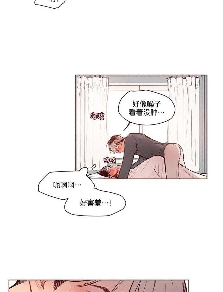 《前辈的溺爱管理》第16话 来打针吧 第11页