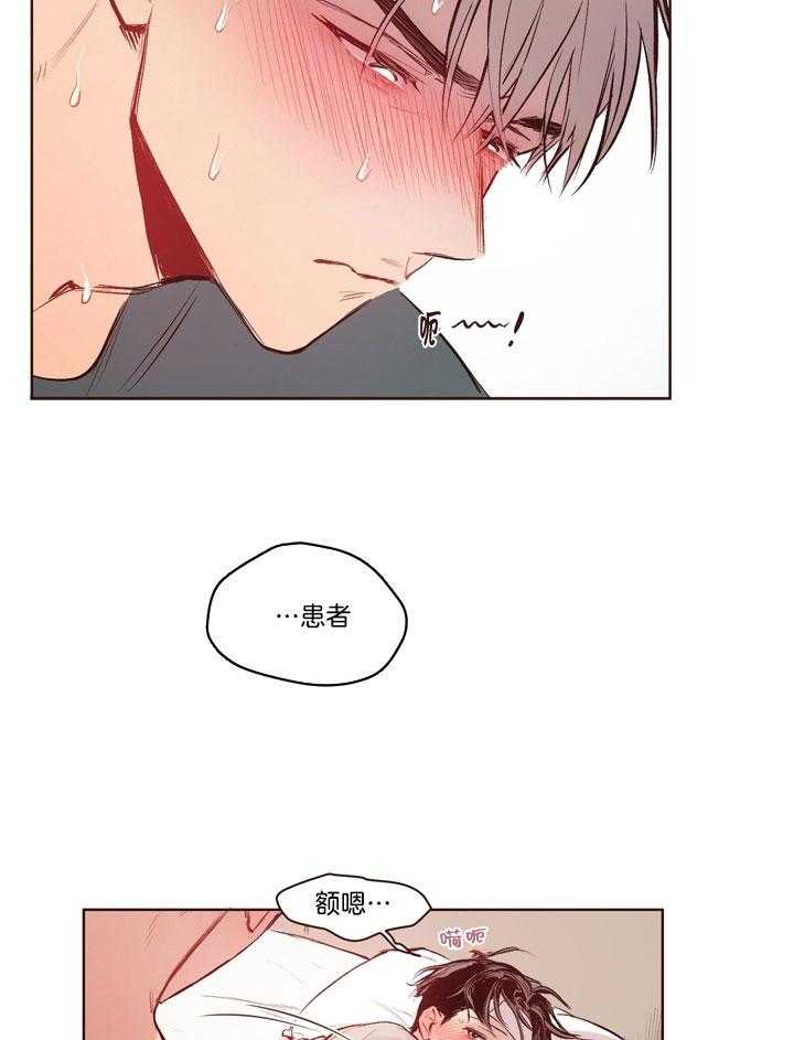 《前辈的溺爱管理》第16话 来打针吧 第12页