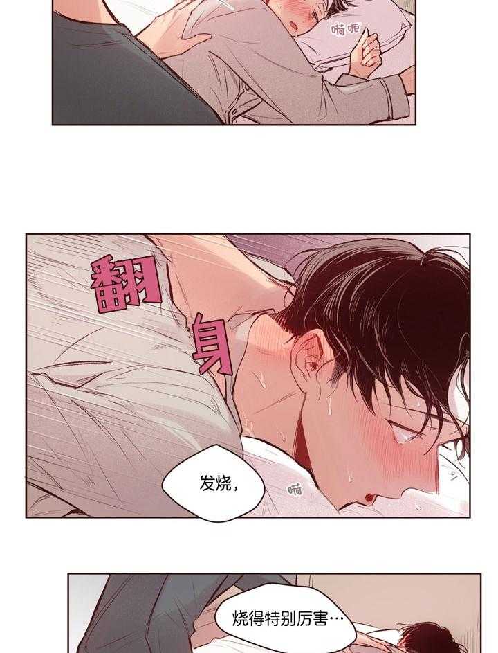 《前辈的溺爱管理》第16话 来打针吧 第13页