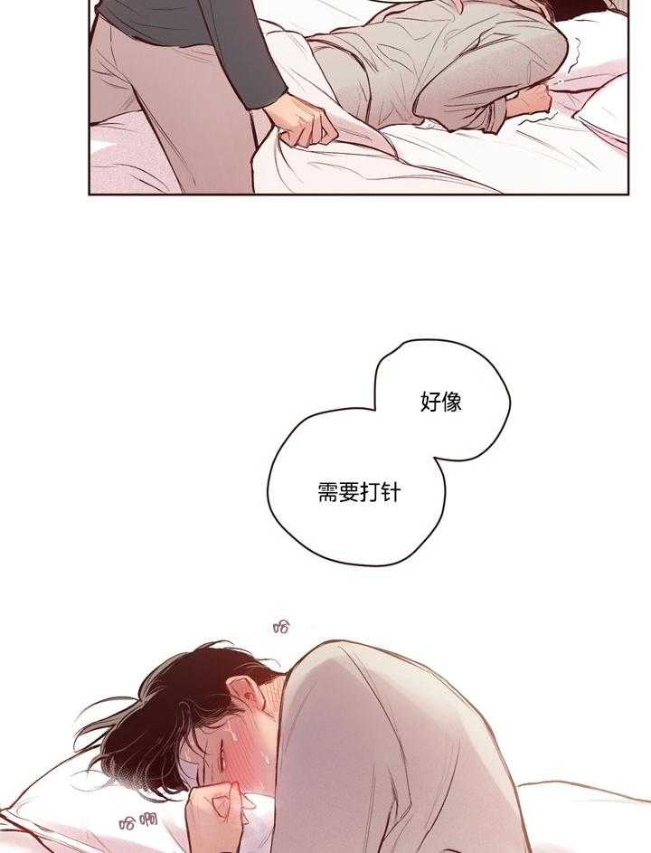 《前辈的溺爱管理》第16话 来打针吧 第14页