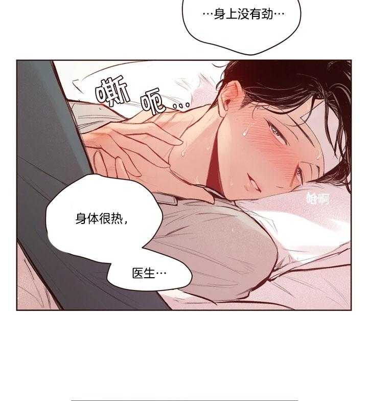 《前辈的溺爱管理》第16话 来打针吧 第2页