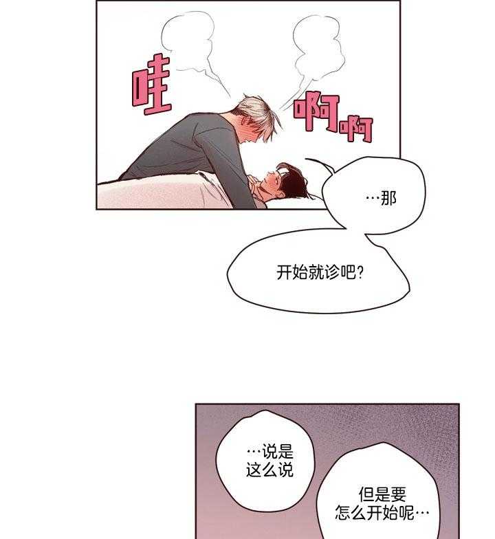 《前辈的溺爱管理》第16话 来打针吧 第3页