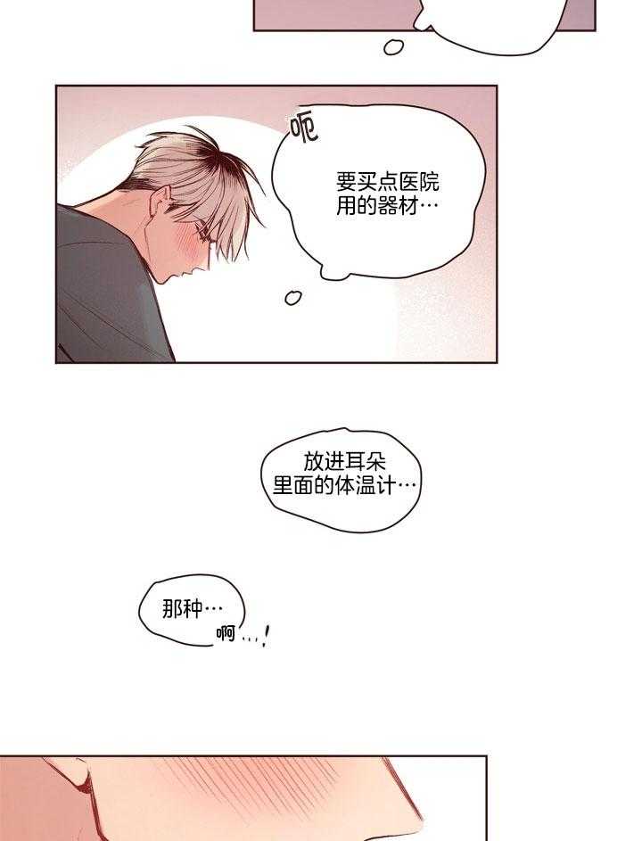《前辈的溺爱管理》第16话 来打针吧 第4页