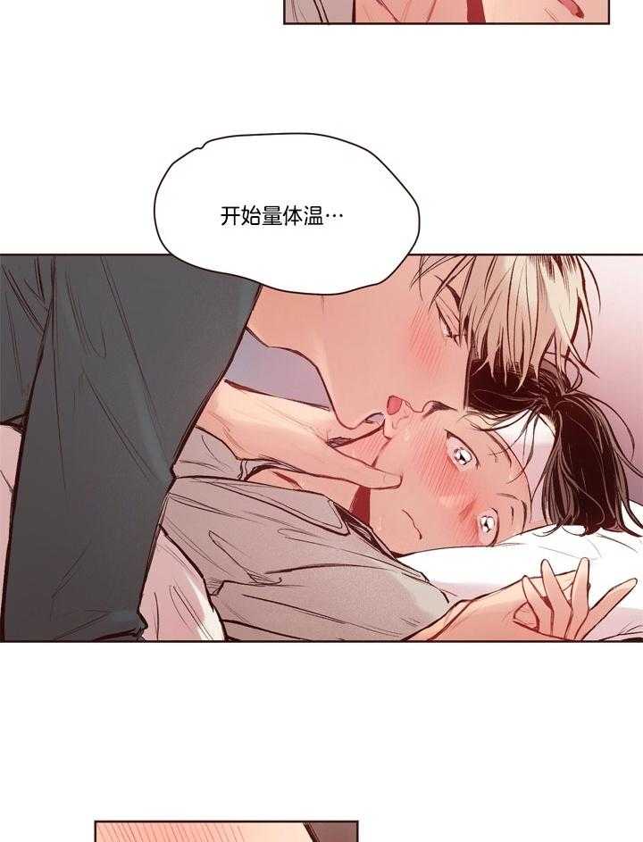 《前辈的溺爱管理》第16话 来打针吧 第6页