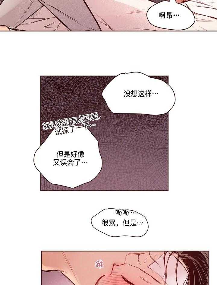 《前辈的溺爱管理》第16话 来打针吧 第8页