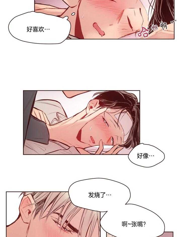 《前辈的溺爱管理》第16话 来打针吧 第9页